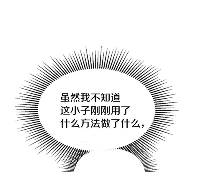 三岁开始做王者韩漫全集-第123话 兰斯的秘密无删减无遮挡章节图片 