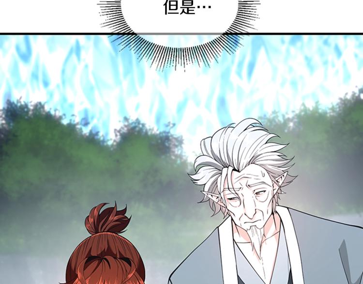 三岁开始做王者韩漫全集-第123话 兰斯的秘密无删减无遮挡章节图片 