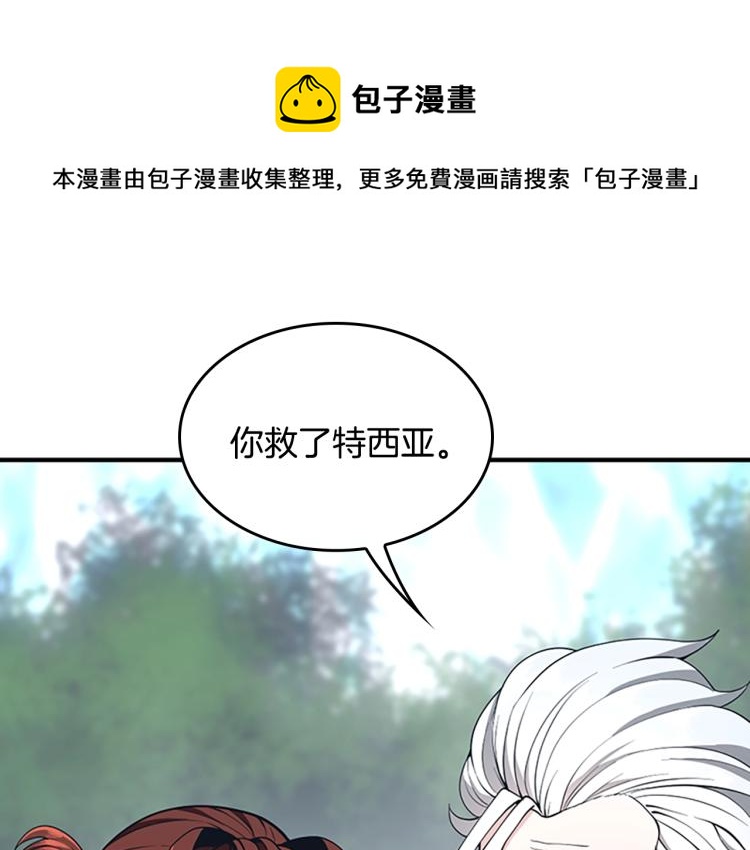 三岁开始做王者韩漫全集-第123话 兰斯的秘密无删减无遮挡章节图片 