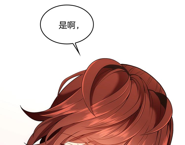 三岁开始做王者韩漫全集-第123话 兰斯的秘密无删减无遮挡章节图片 