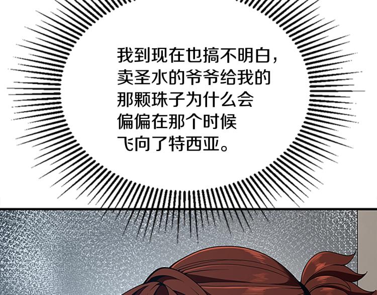 三岁开始做王者韩漫全集-第123话 兰斯的秘密无删减无遮挡章节图片 