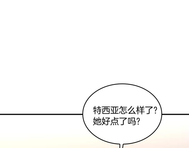 三岁开始做王者韩漫全集-第123话 兰斯的秘密无删减无遮挡章节图片 
