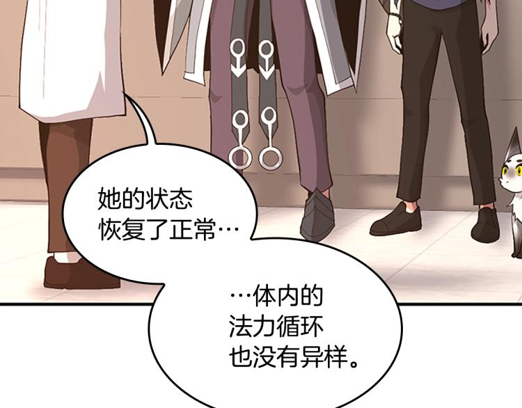 三岁开始做王者韩漫全集-第123话 兰斯的秘密无删减无遮挡章节图片 