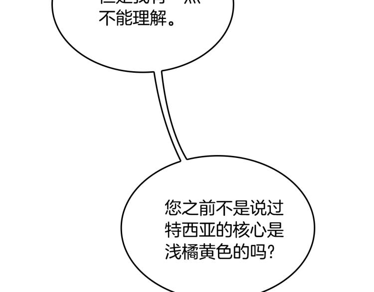 三岁开始做王者韩漫全集-第123话 兰斯的秘密无删减无遮挡章节图片 