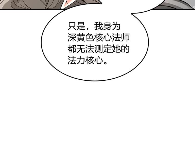 三岁开始做王者韩漫全集-第123话 兰斯的秘密无删减无遮挡章节图片 