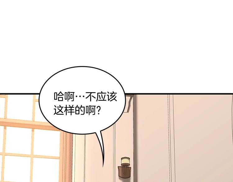 三岁开始做王者韩漫全集-第123话 兰斯的秘密无删减无遮挡章节图片 