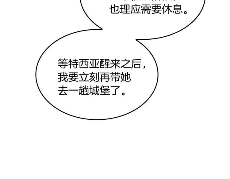 三岁开始做王者韩漫全集-第123话 兰斯的秘密无删减无遮挡章节图片 