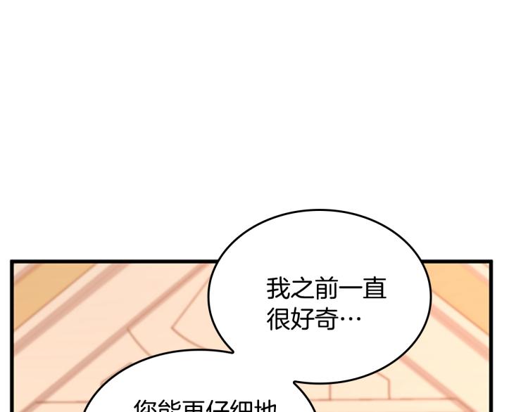 三岁开始做王者韩漫全集-第123话 兰斯的秘密无删减无遮挡章节图片 