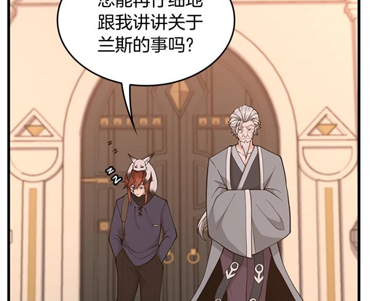三岁开始做王者韩漫全集-第123话 兰斯的秘密无删减无遮挡章节图片 