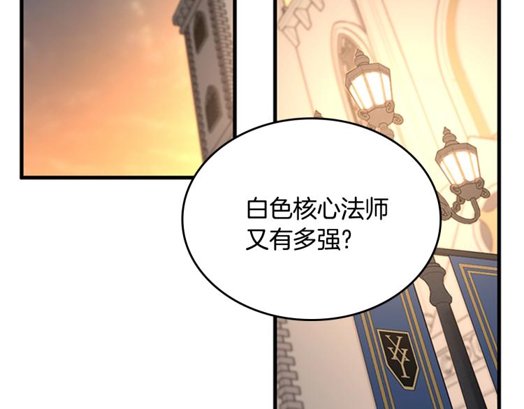 三岁开始做王者韩漫全集-第123话 兰斯的秘密无删减无遮挡章节图片 