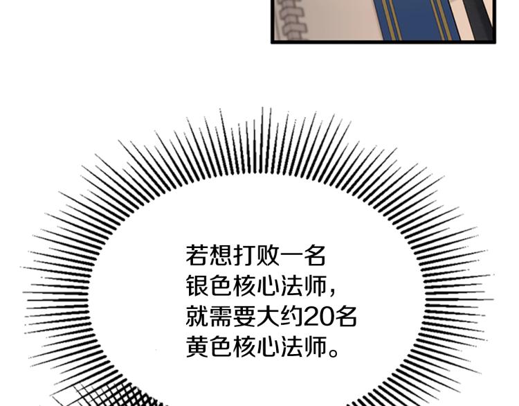 三岁开始做王者韩漫全集-第123话 兰斯的秘密无删减无遮挡章节图片 