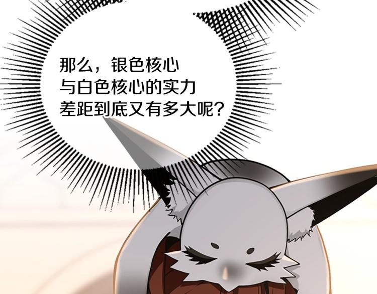三岁开始做王者韩漫全集-第123话 兰斯的秘密无删减无遮挡章节图片 
