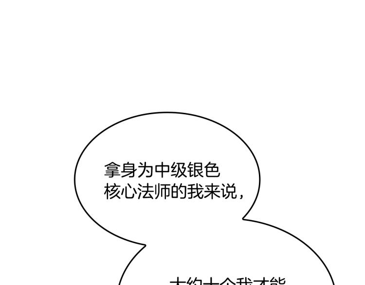 三岁开始做王者韩漫全集-第123话 兰斯的秘密无删减无遮挡章节图片 
