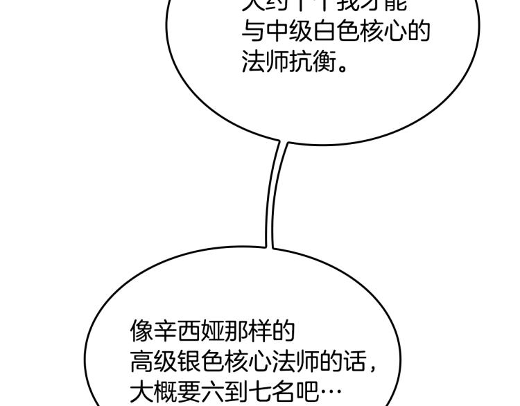 三岁开始做王者韩漫全集-第123话 兰斯的秘密无删减无遮挡章节图片 