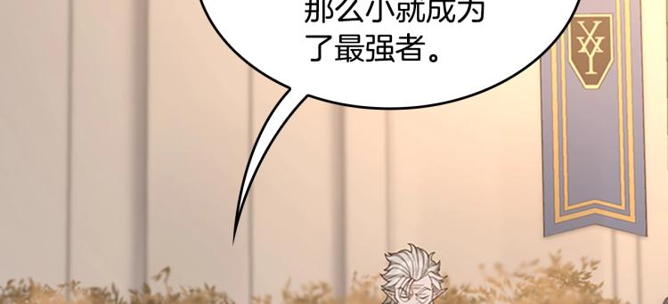 三岁开始做王者韩漫全集-第123话 兰斯的秘密无删减无遮挡章节图片 