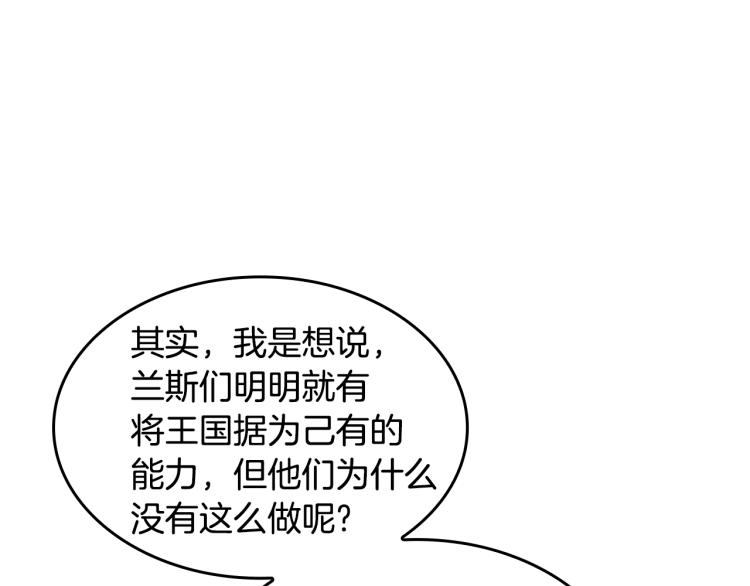 三岁开始做王者韩漫全集-第123话 兰斯的秘密无删减无遮挡章节图片 