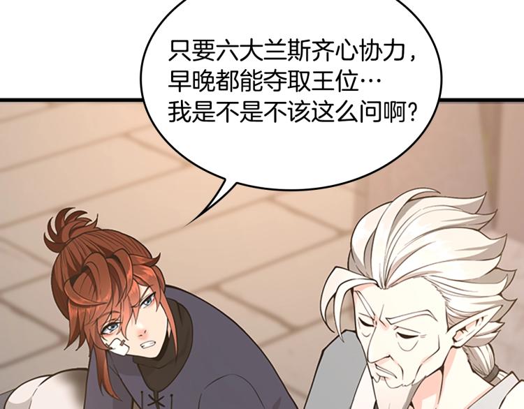 三岁开始做王者韩漫全集-第123话 兰斯的秘密无删减无遮挡章节图片 