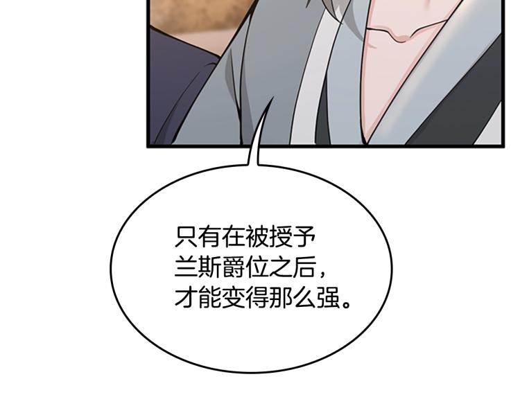 三岁开始做王者韩漫全集-第123话 兰斯的秘密无删减无遮挡章节图片 