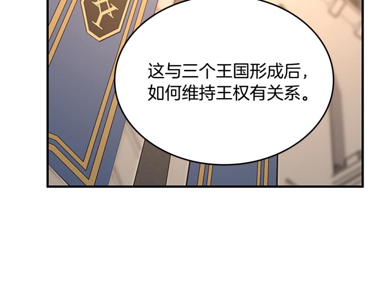 三岁开始做王者韩漫全集-第123话 兰斯的秘密无删减无遮挡章节图片 