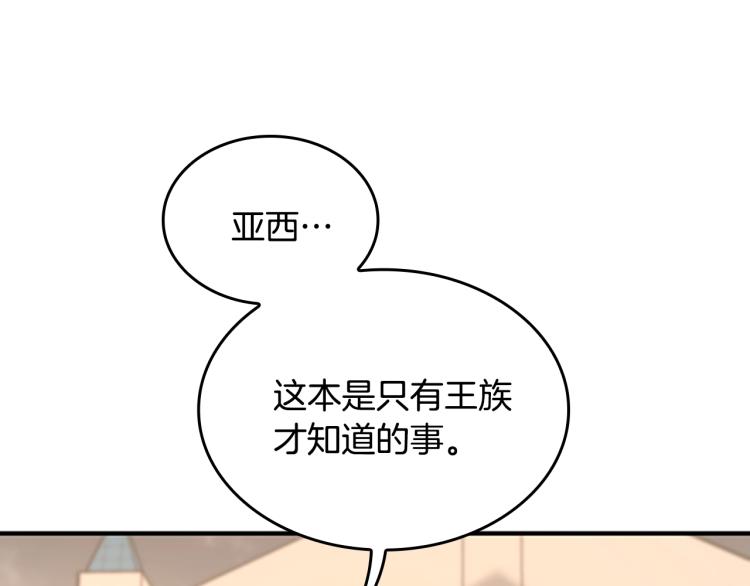 三岁开始做王者韩漫全集-第123话 兰斯的秘密无删减无遮挡章节图片 
