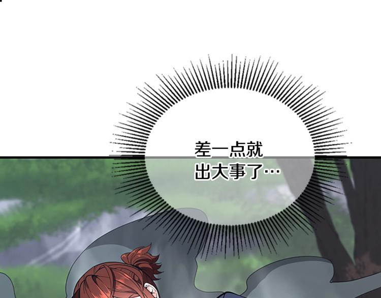 三岁开始做王者韩漫全集-第123话 兰斯的秘密无删减无遮挡章节图片 