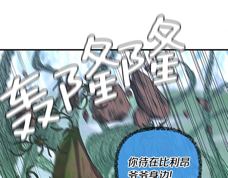 三岁开始做王者韩漫全集-第123话 兰斯的秘密无删减无遮挡章节图片 