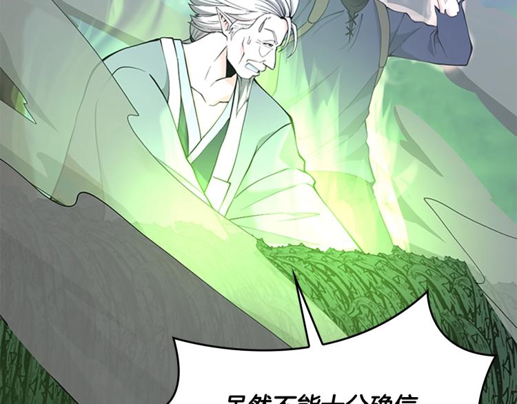 三岁开始做王者韩漫全集-第123话 兰斯的秘密无删减无遮挡章节图片 