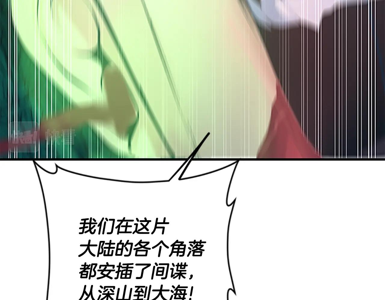 三岁开始做王者韩漫全集-第125话 大陆的未来无删减无遮挡章节图片 