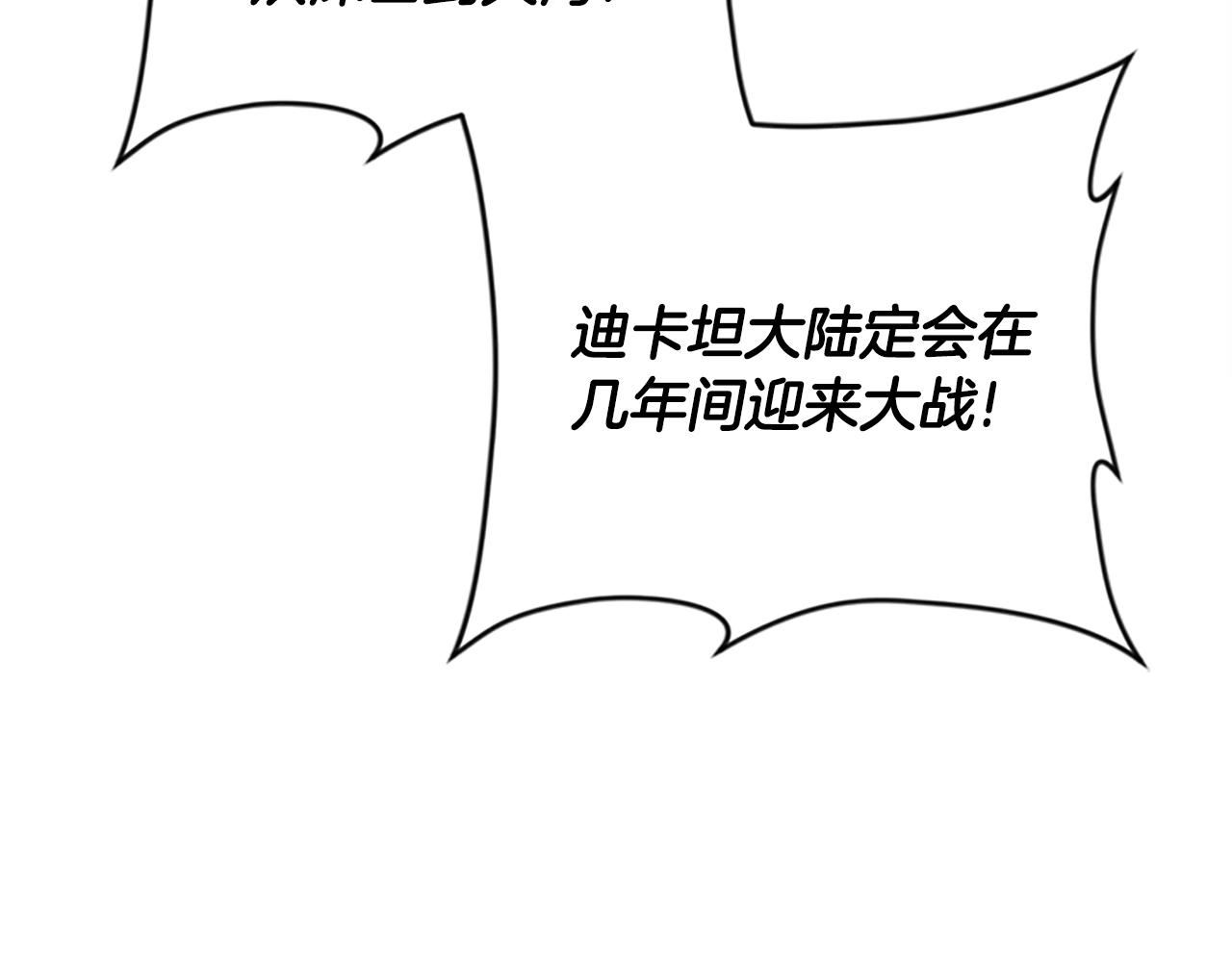 三岁开始做王者韩漫全集-第125话 大陆的未来无删减无遮挡章节图片 