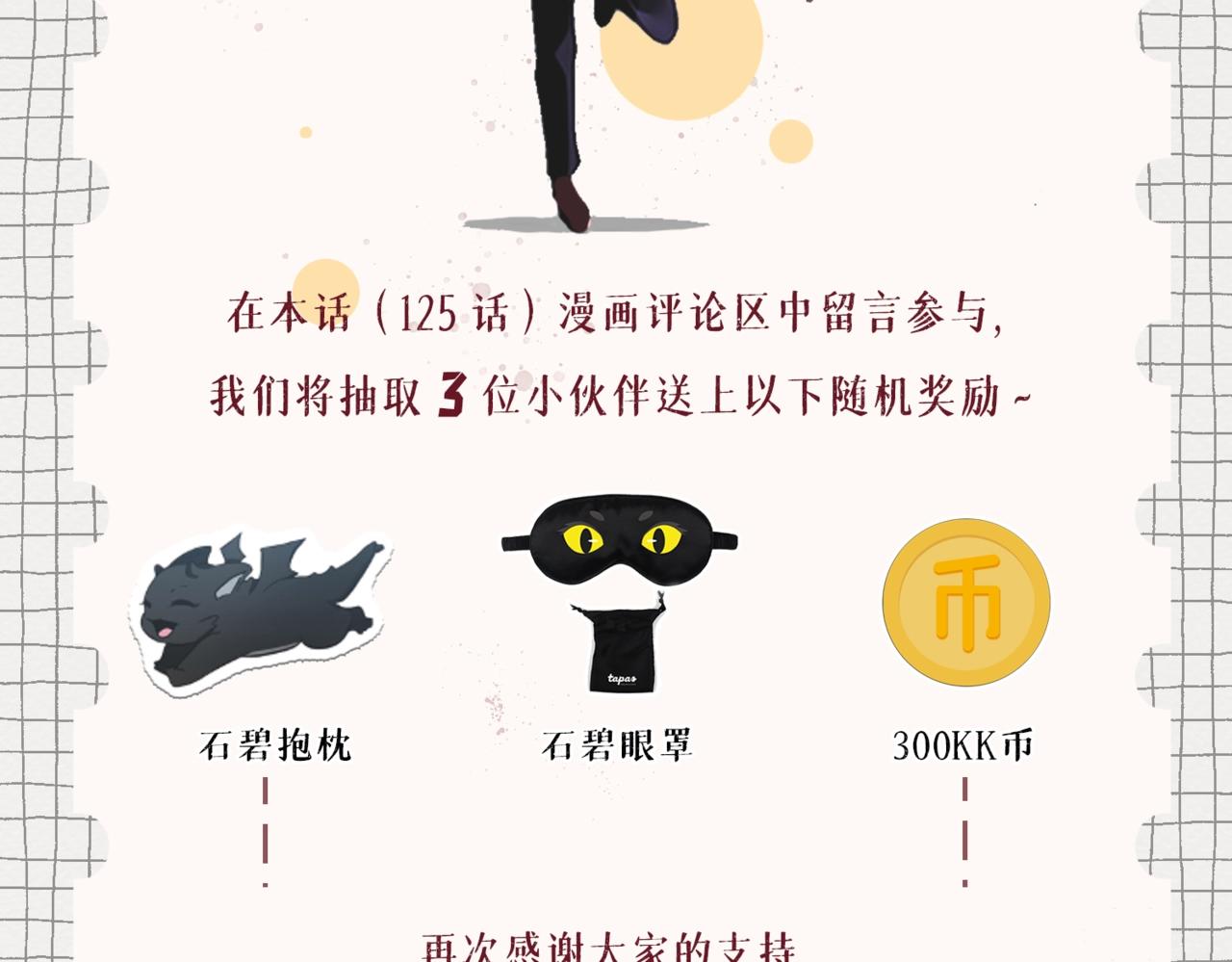 三岁开始做王者韩漫全集-第125话 大陆的未来无删减无遮挡章节图片 