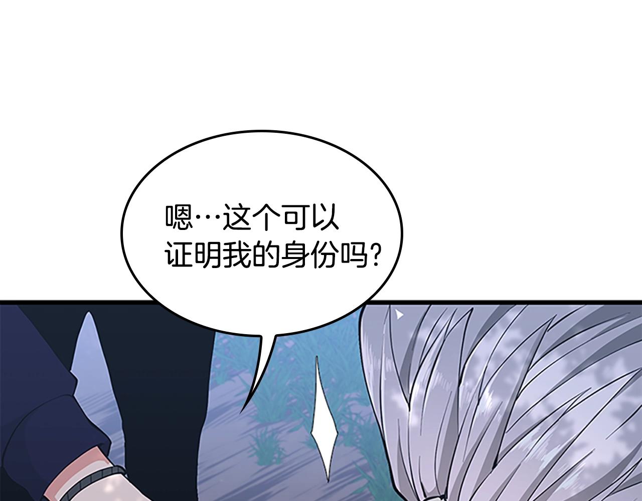 三岁开始做王者韩漫全集-第125话 大陆的未来无删减无遮挡章节图片 