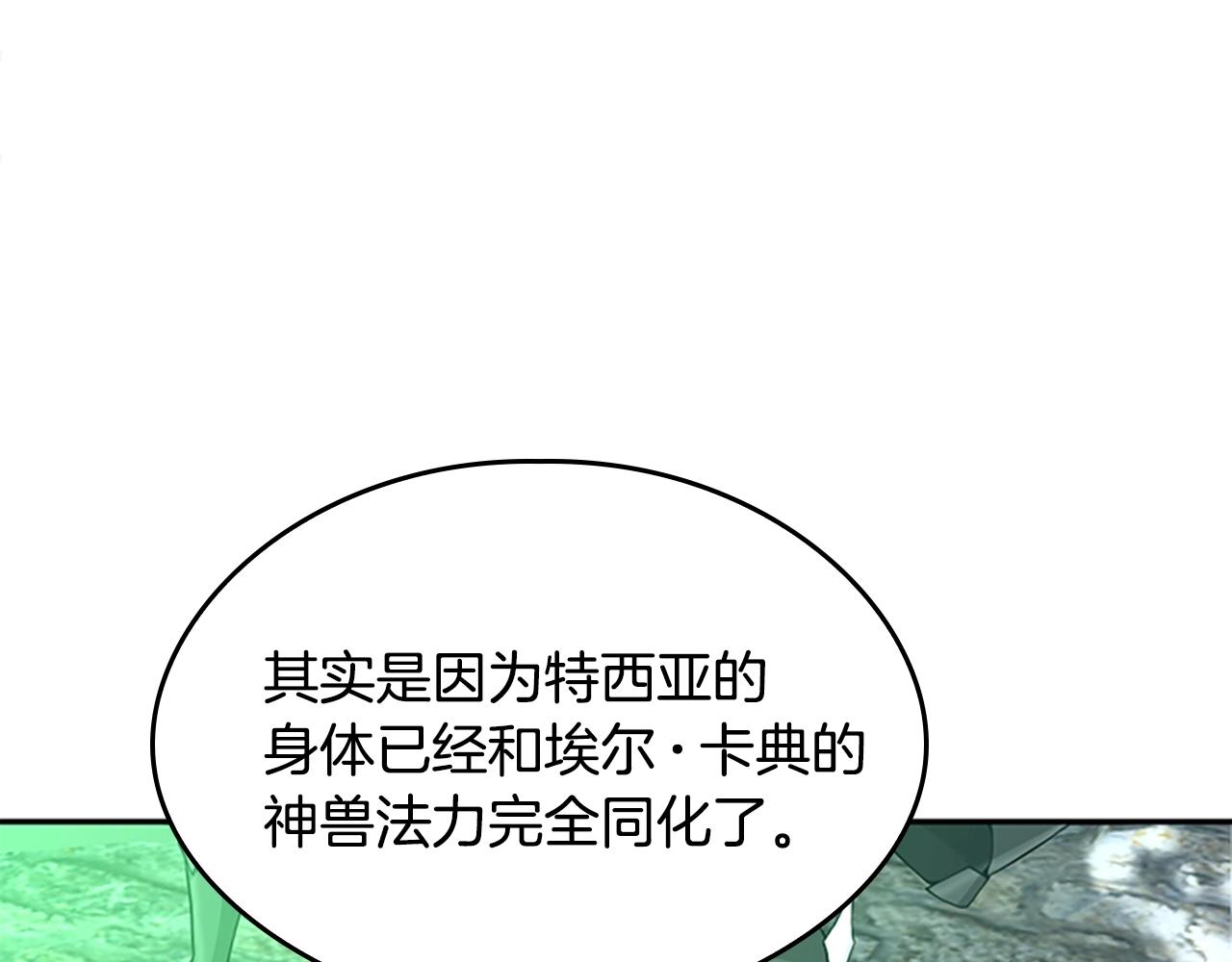 三岁开始做王者韩漫全集-第128话 同化的核心无删减无遮挡章节图片 
