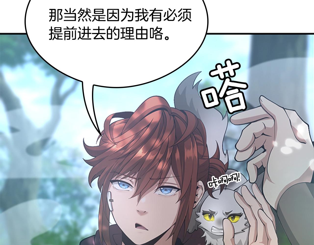 三岁开始做王者韩漫全集-第128话 同化的核心无删减无遮挡章节图片 