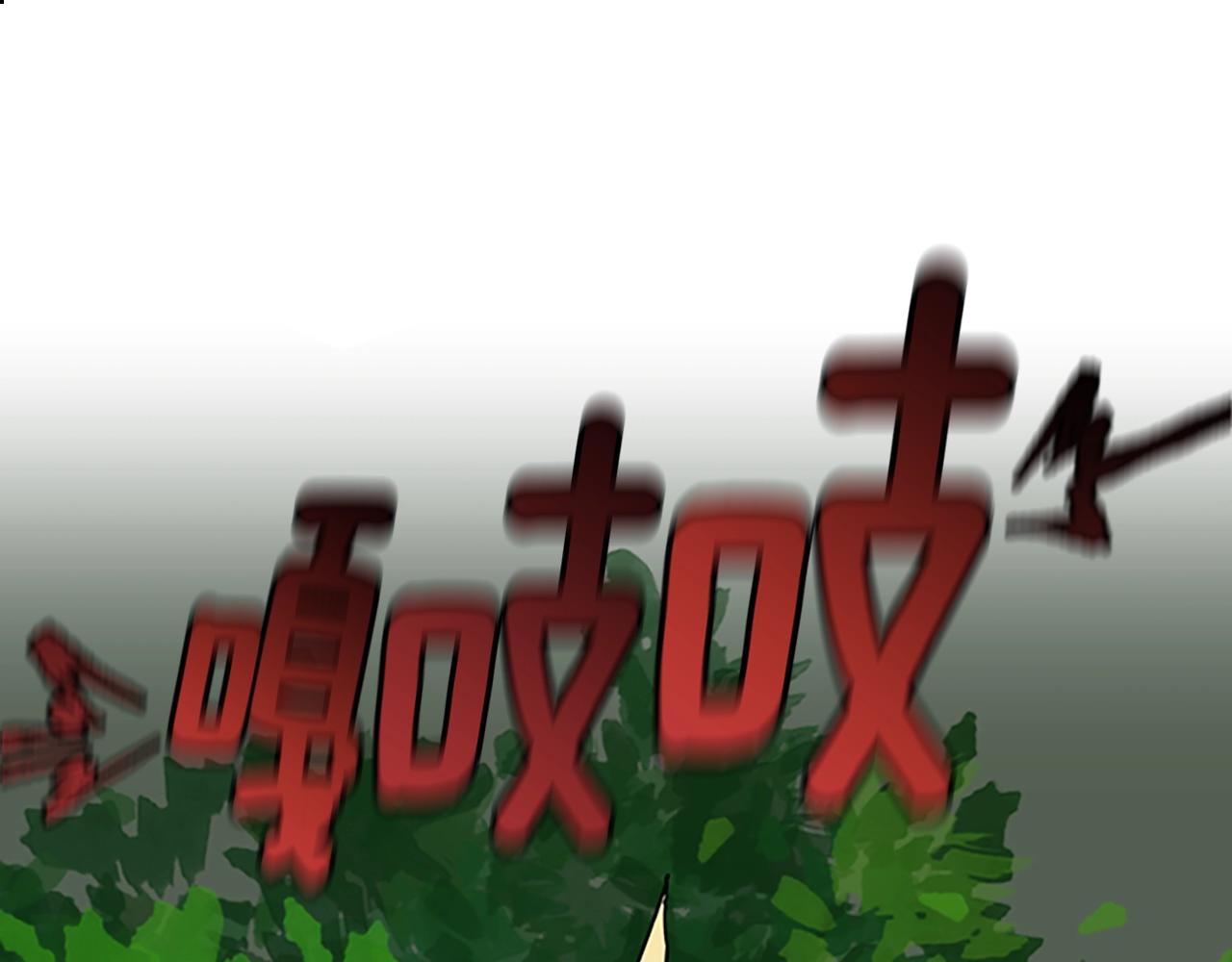 三岁开始做王者韩漫全集-第130话 “有怪物！”无删减无遮挡章节图片 