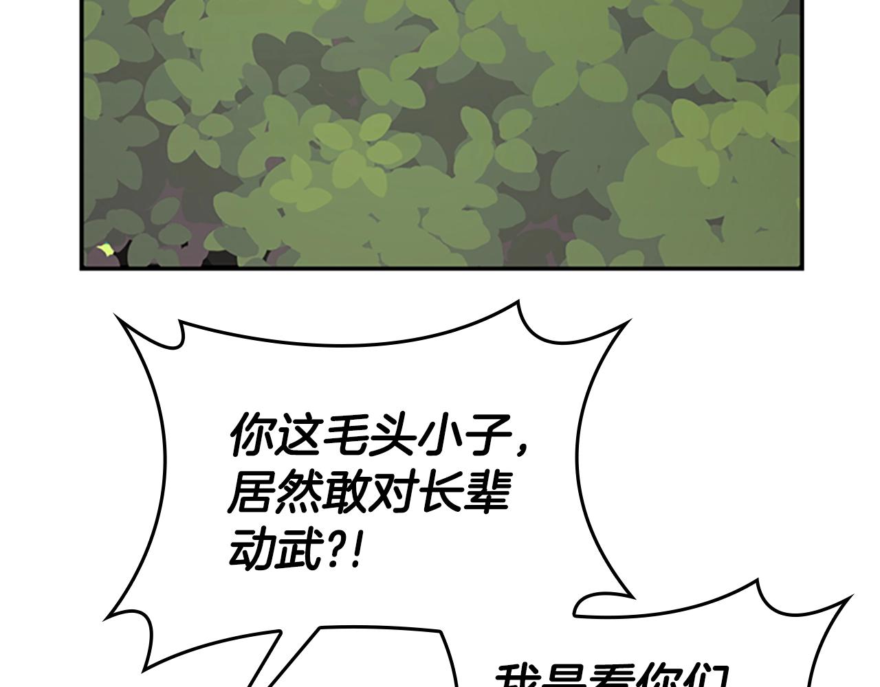 三岁开始做王者韩漫全集-第130话 “有怪物！”无删减无遮挡章节图片 