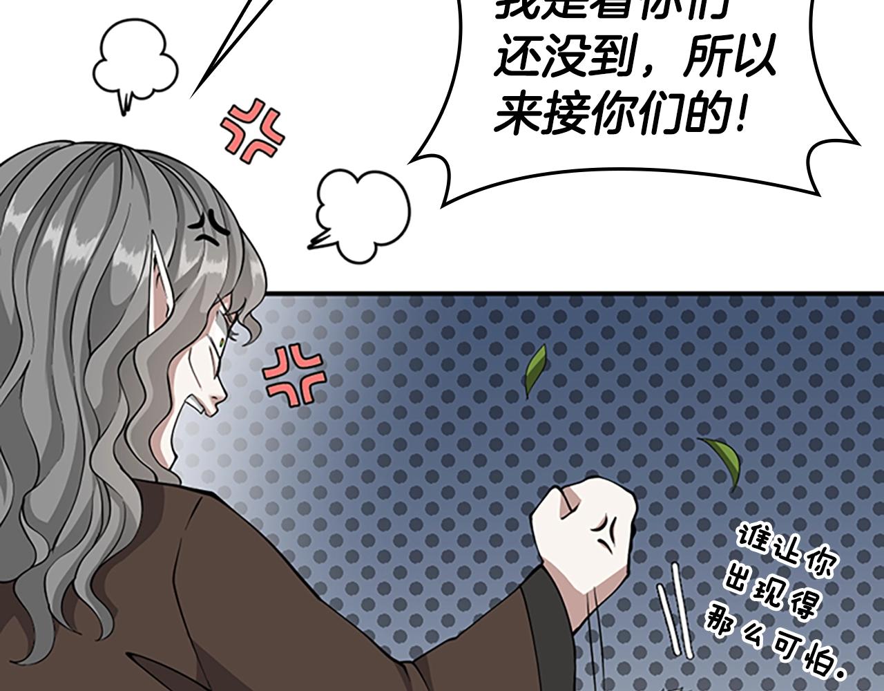 三岁开始做王者韩漫全集-第130话 “有怪物！”无删减无遮挡章节图片 