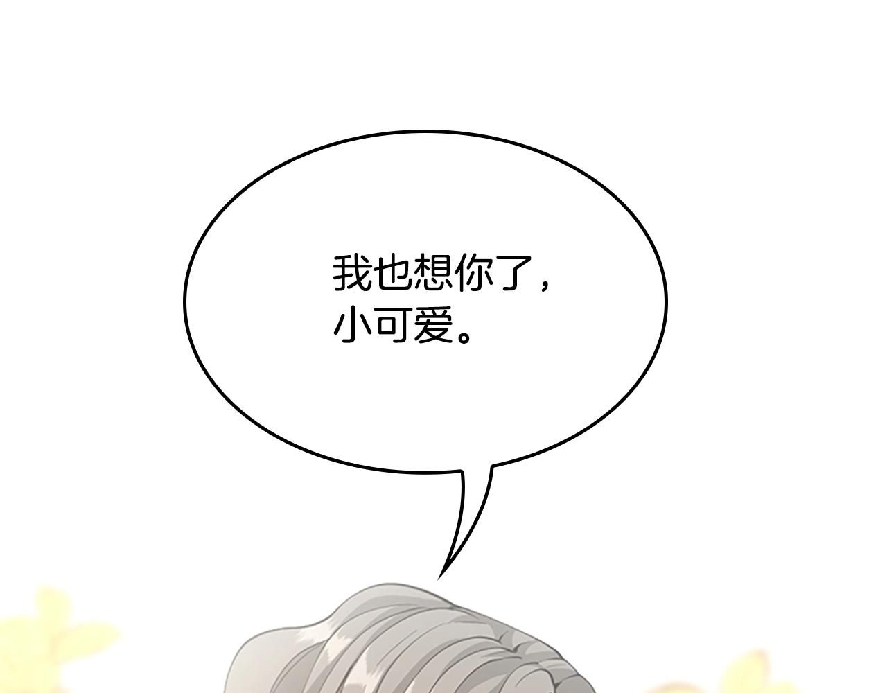 三岁开始做王者韩漫全集-第130话 “有怪物！”无删减无遮挡章节图片 