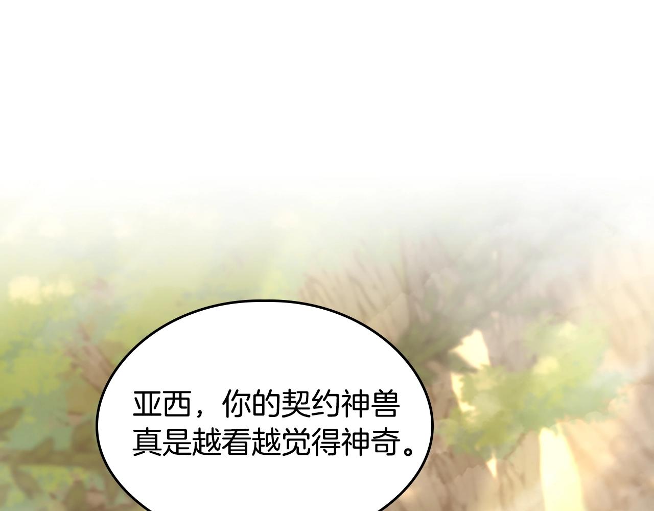 三岁开始做王者韩漫全集-第130话 “有怪物！”无删减无遮挡章节图片 