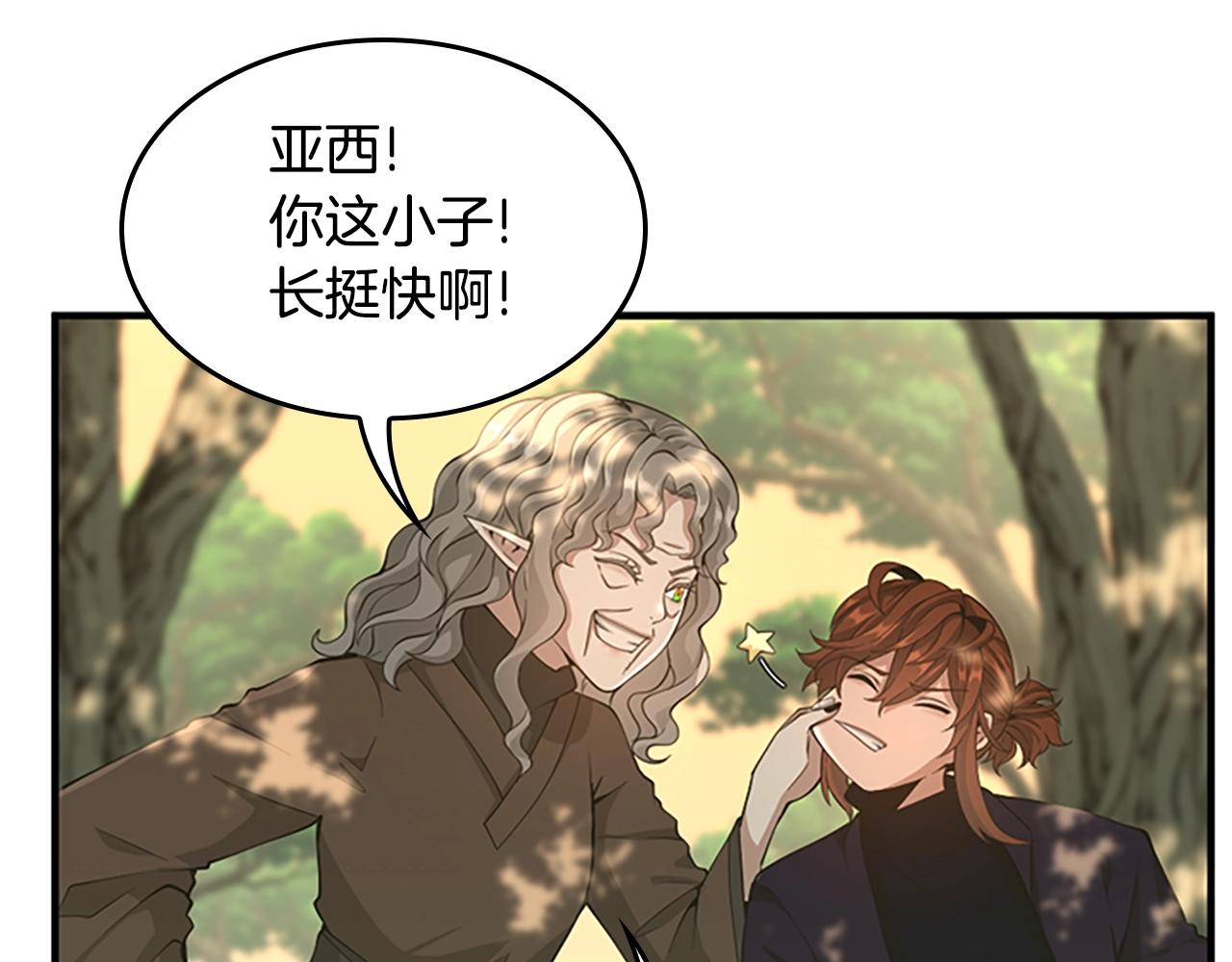 三岁开始做王者韩漫全集-第130话 “有怪物！”无删减无遮挡章节图片 
