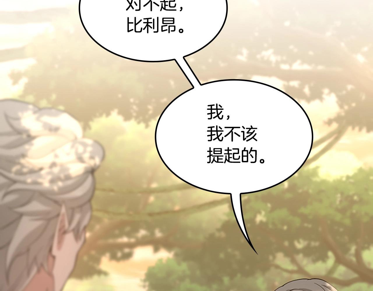 三岁开始做王者韩漫全集-第130话 “有怪物！”无删减无遮挡章节图片 