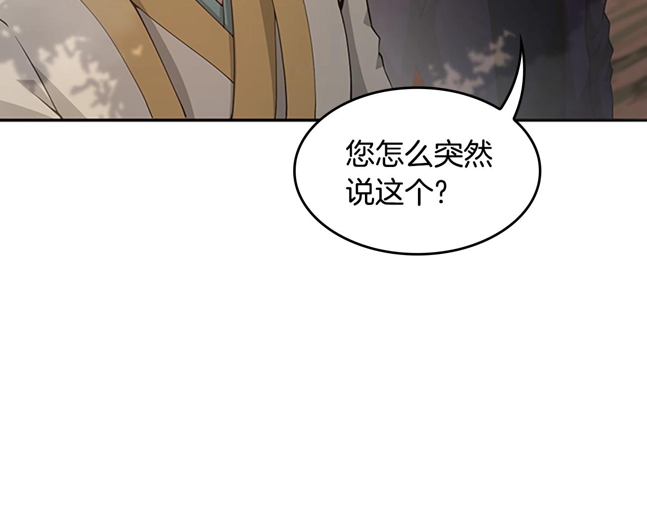 三岁开始做王者韩漫全集-第130话 “有怪物！”无删减无遮挡章节图片 