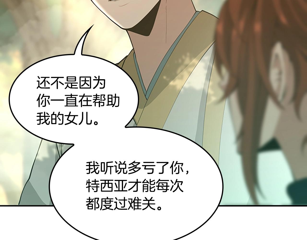 三岁开始做王者韩漫全集-第130话 “有怪物！”无删减无遮挡章节图片 