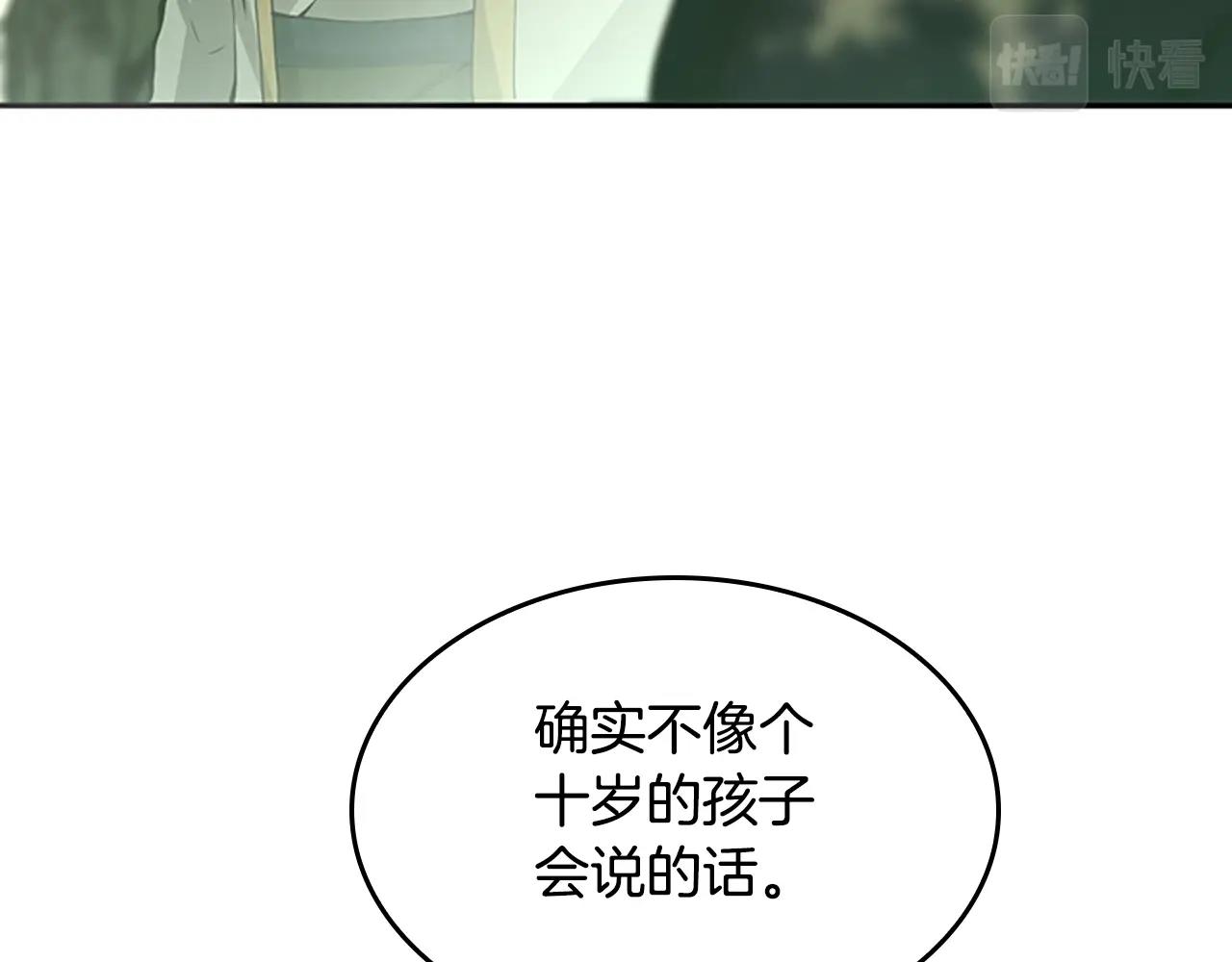 三岁开始做王者韩漫全集-第130话 “有怪物！”无删减无遮挡章节图片 