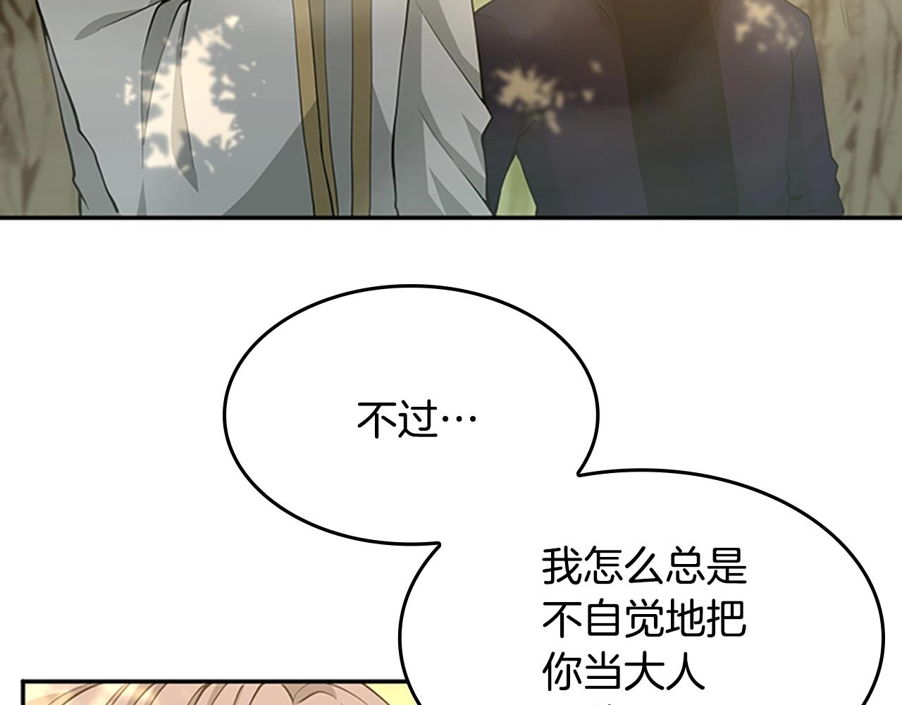 三岁开始做王者韩漫全集-第130话 “有怪物！”无删减无遮挡章节图片 