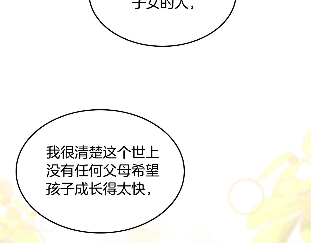 三岁开始做王者韩漫全集-第130话 “有怪物！”无删减无遮挡章节图片 