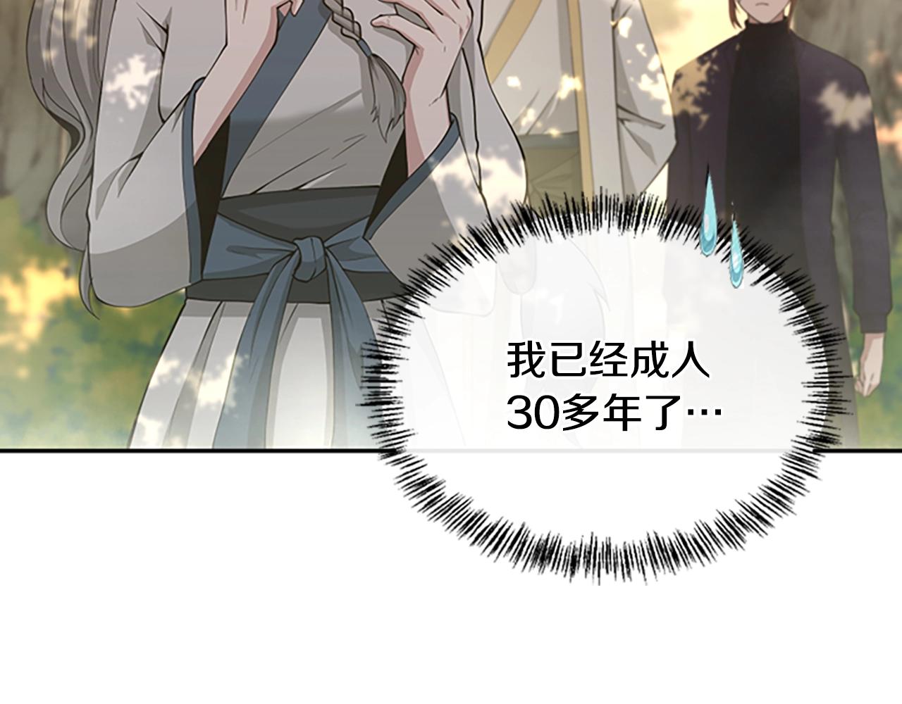 三岁开始做王者韩漫全集-第130话 “有怪物！”无删减无遮挡章节图片 