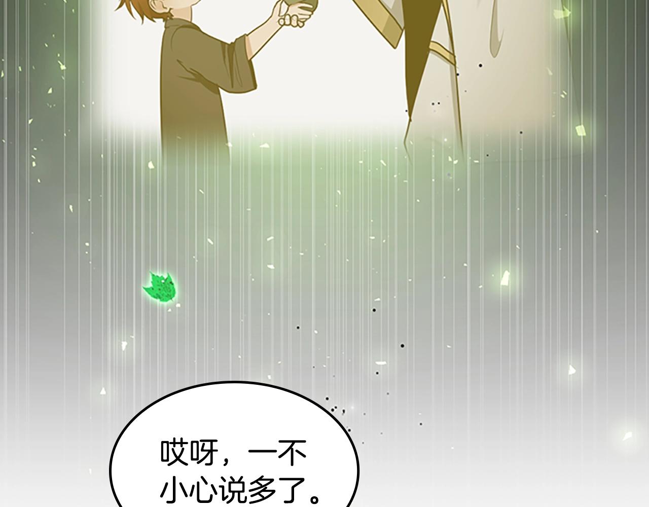 三岁开始做王者韩漫全集-第130话 “有怪物！”无删减无遮挡章节图片 