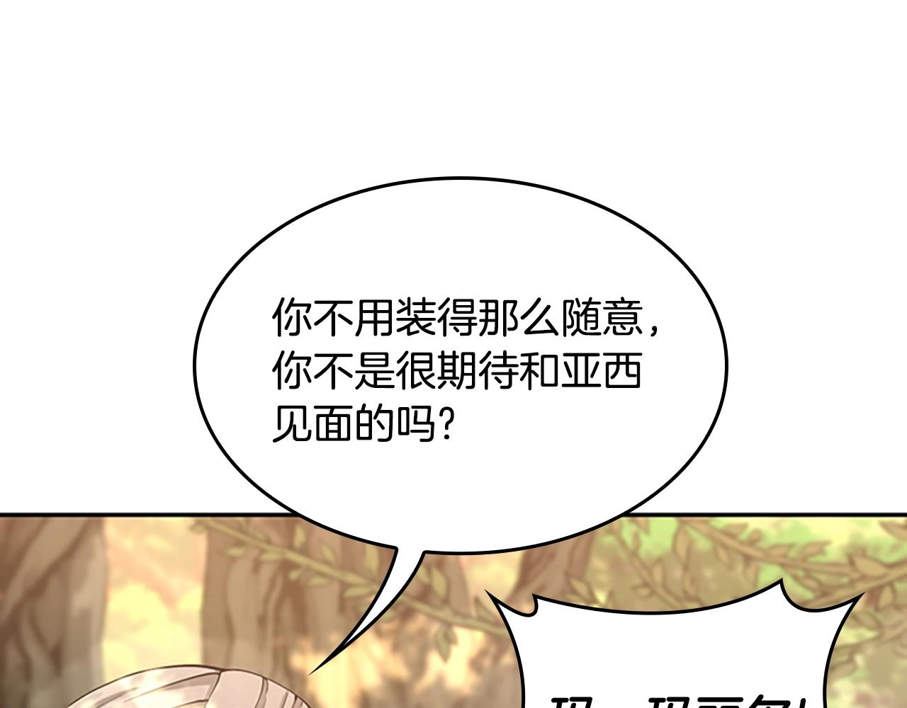 三岁开始做王者韩漫全集-第130话 “有怪物！”无删减无遮挡章节图片 