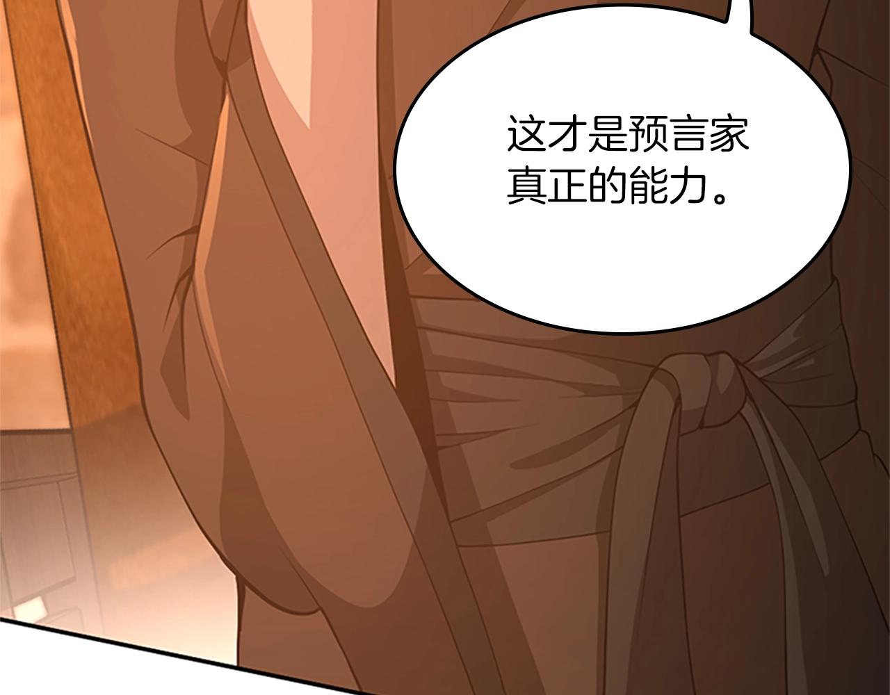 三岁开始做王者韩漫全集-第131话 预言家无删减无遮挡章节图片 