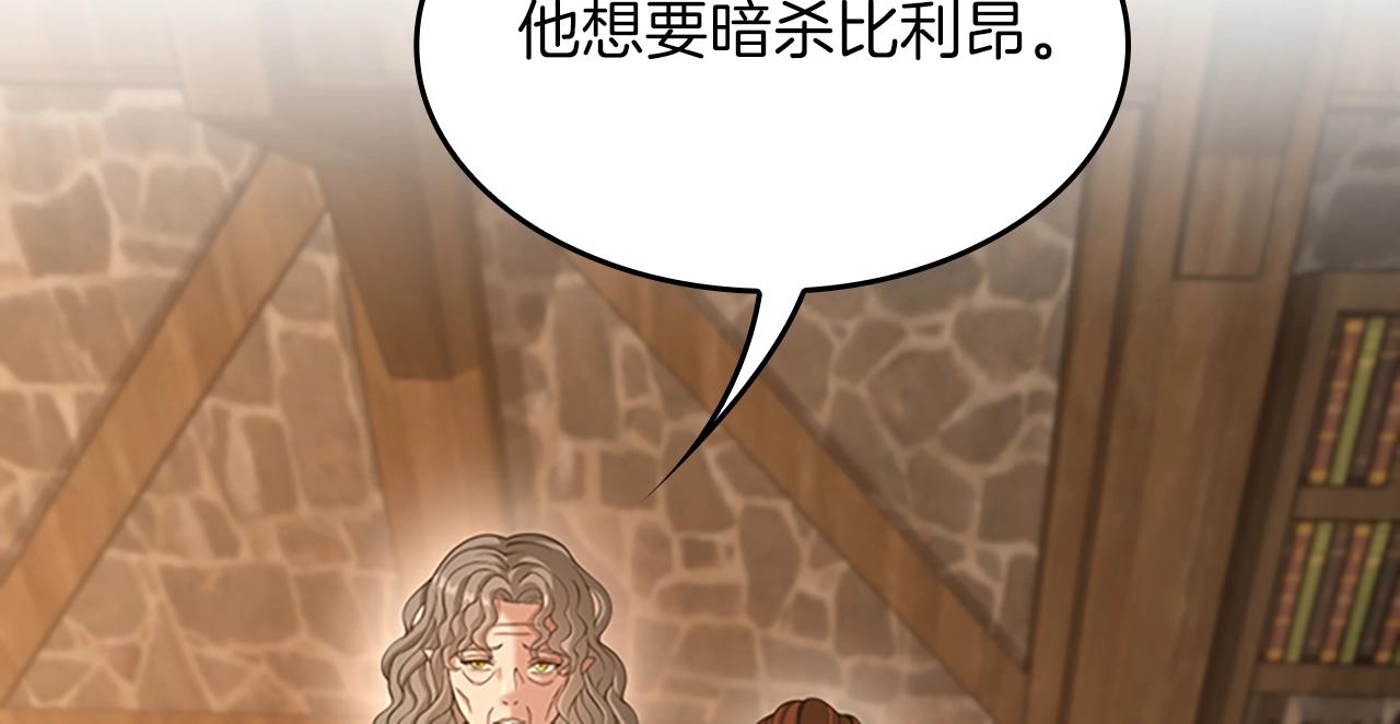 三岁开始做王者韩漫全集-第131话 预言家无删减无遮挡章节图片 